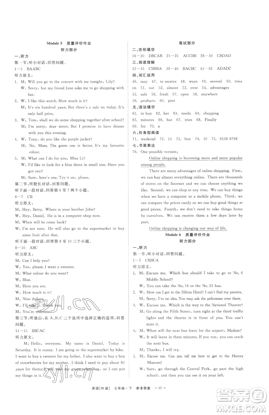 浙江工商大學(xué)出版社2023精彩練習(xí)就練這一本七年級(jí)下冊英語外研版參考答案