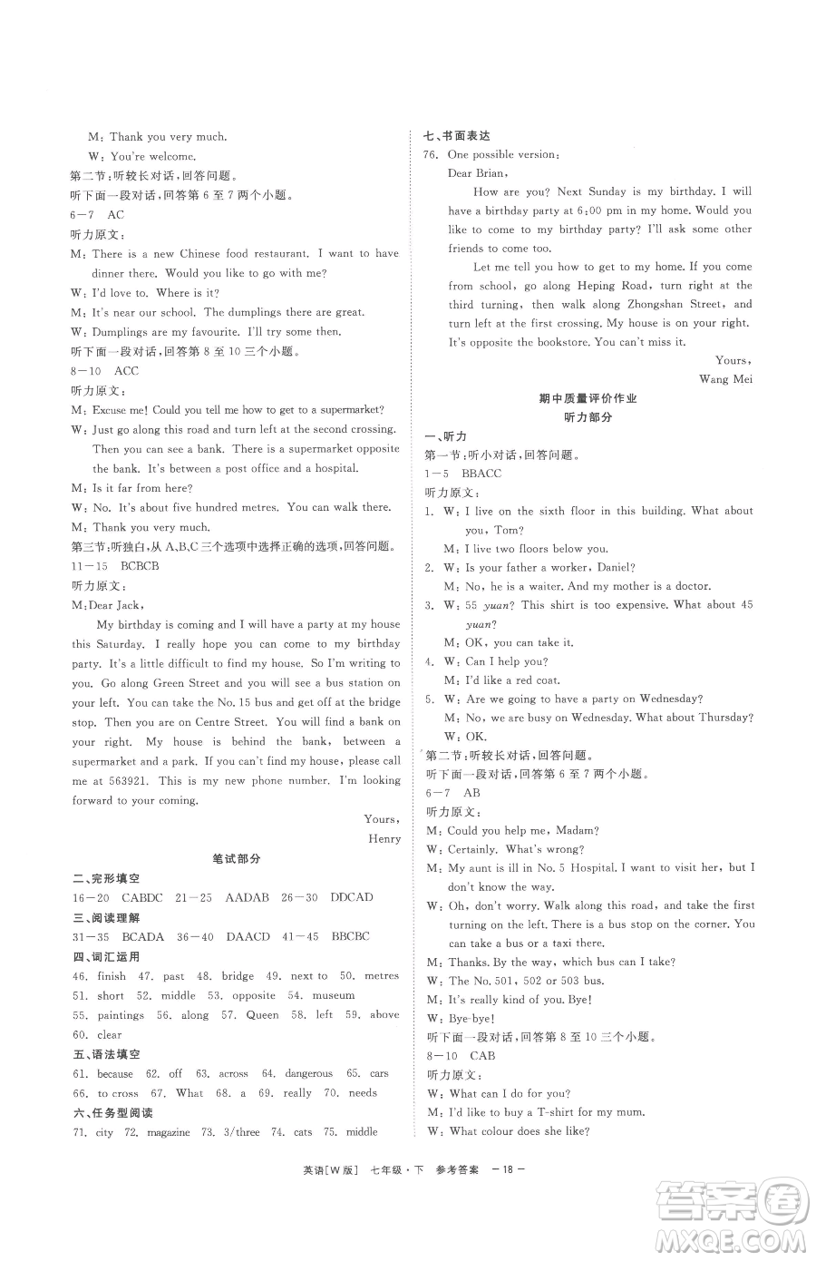 浙江工商大學(xué)出版社2023精彩練習(xí)就練這一本七年級(jí)下冊英語外研版參考答案