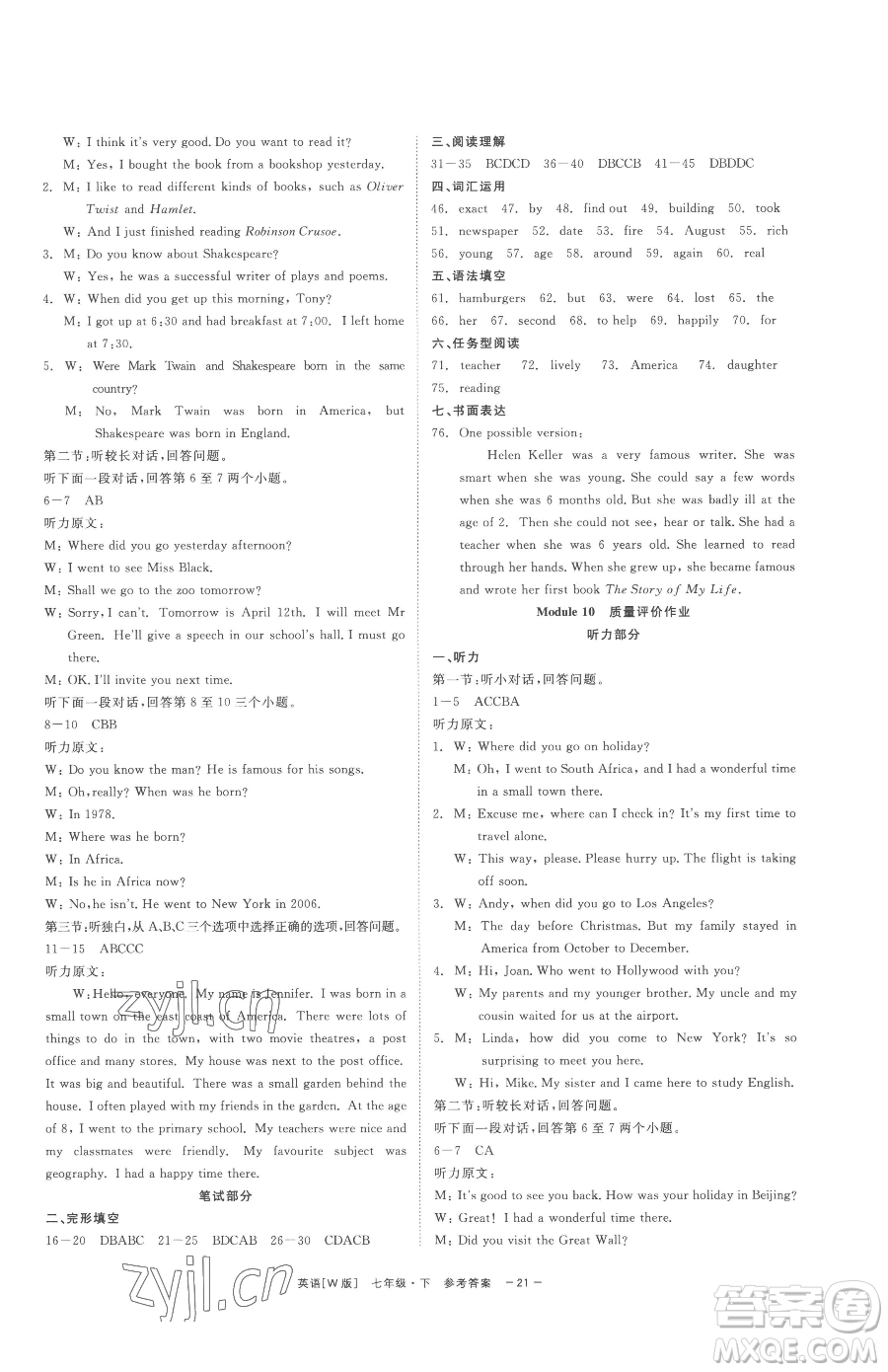 浙江工商大學(xué)出版社2023精彩練習(xí)就練這一本七年級(jí)下冊英語外研版參考答案
