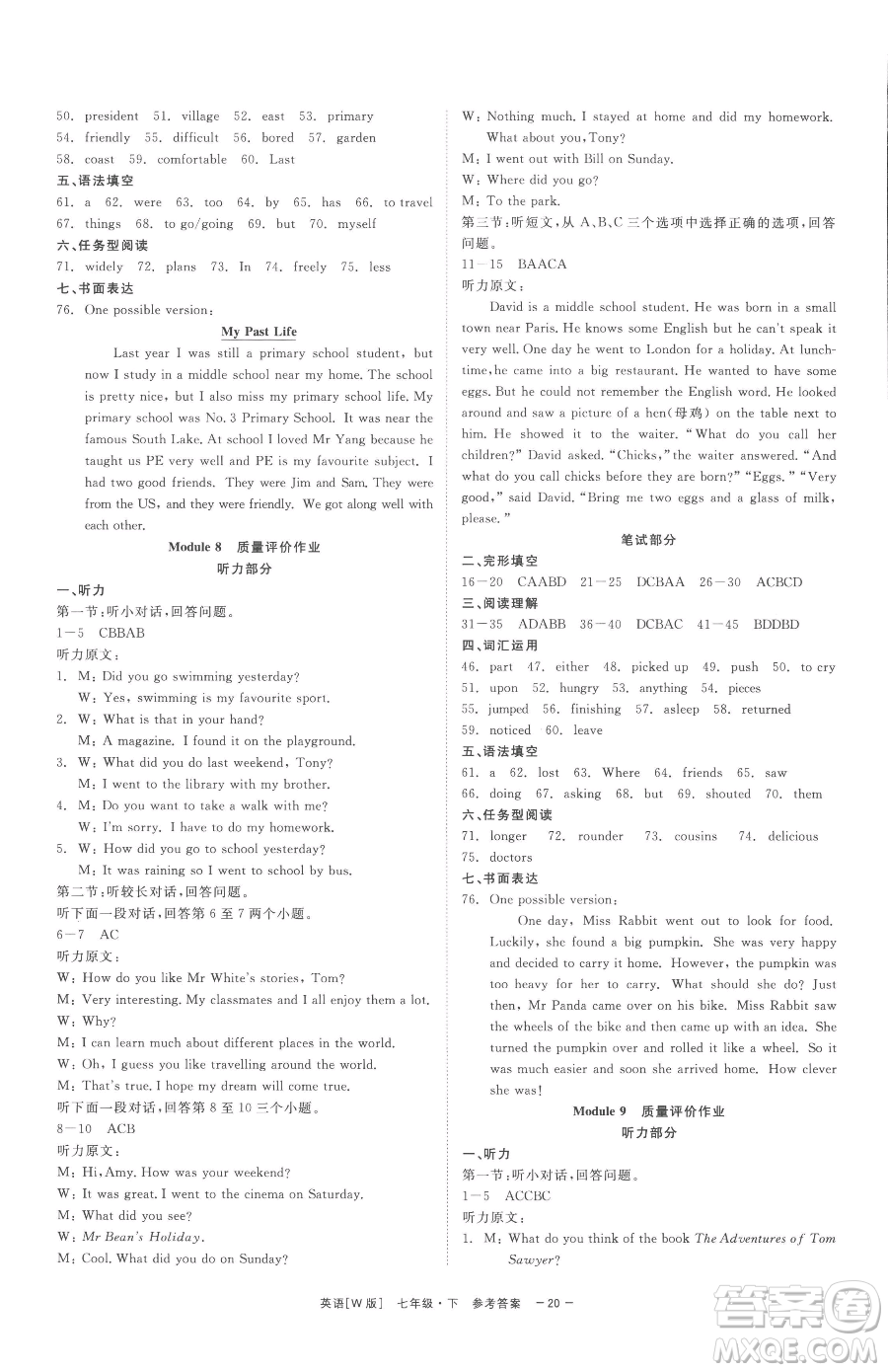 浙江工商大學(xué)出版社2023精彩練習(xí)就練這一本七年級(jí)下冊英語外研版參考答案