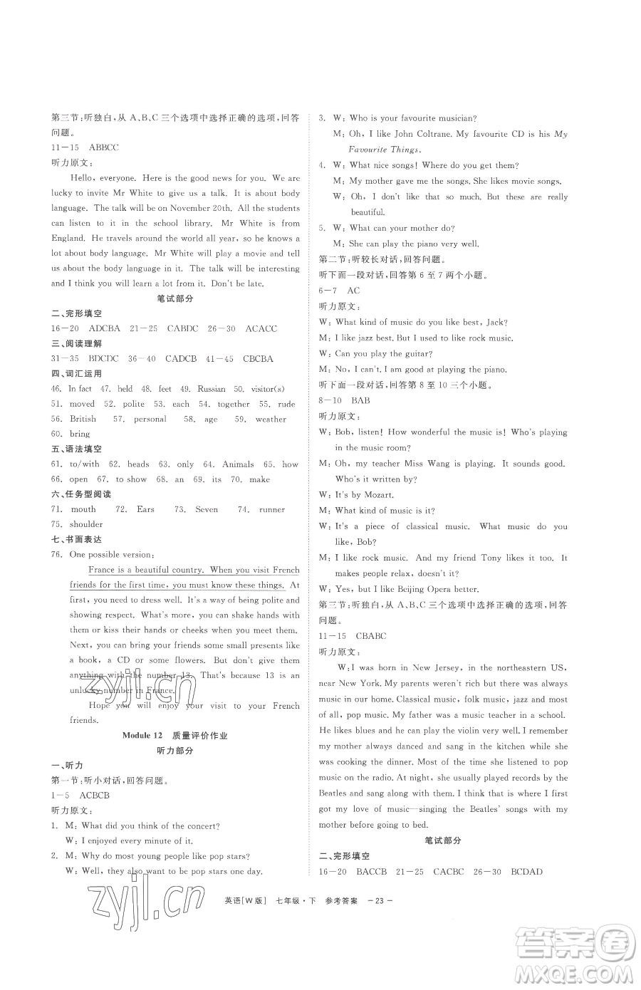 浙江工商大學(xué)出版社2023精彩練習(xí)就練這一本七年級(jí)下冊英語外研版參考答案