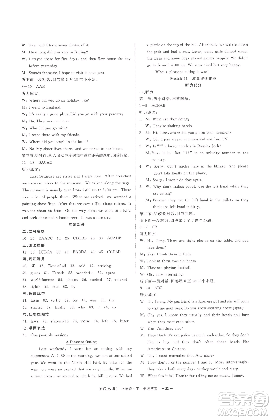 浙江工商大學(xué)出版社2023精彩練習(xí)就練這一本七年級(jí)下冊英語外研版參考答案