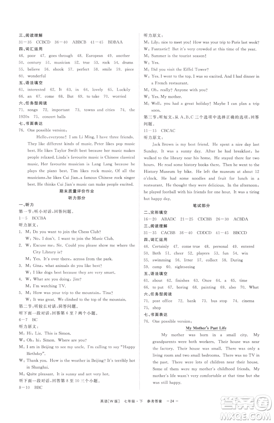 浙江工商大學(xué)出版社2023精彩練習(xí)就練這一本七年級(jí)下冊英語外研版參考答案