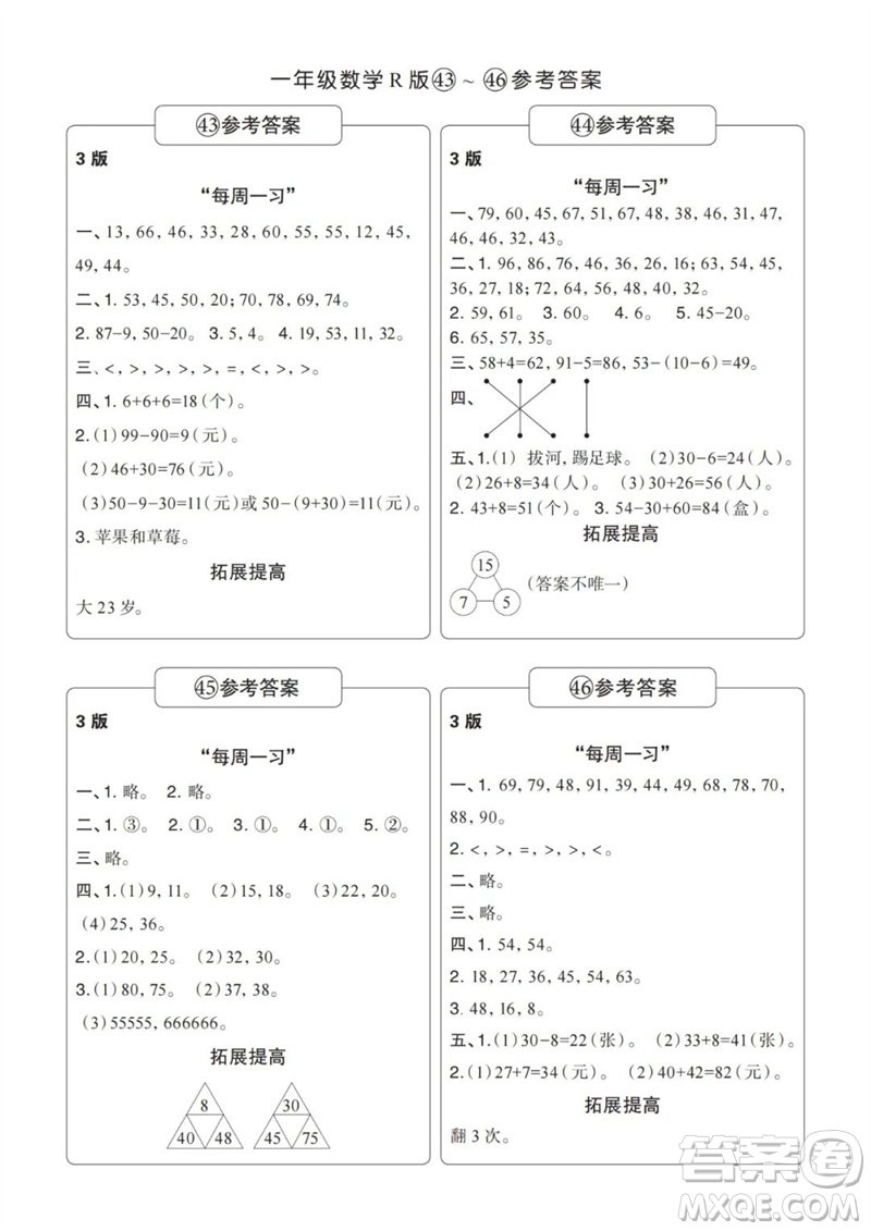 時(shí)代學(xué)習(xí)報(bào)數(shù)學(xué)周刊2022-2023學(xué)年度一年級人教版43-46期答案