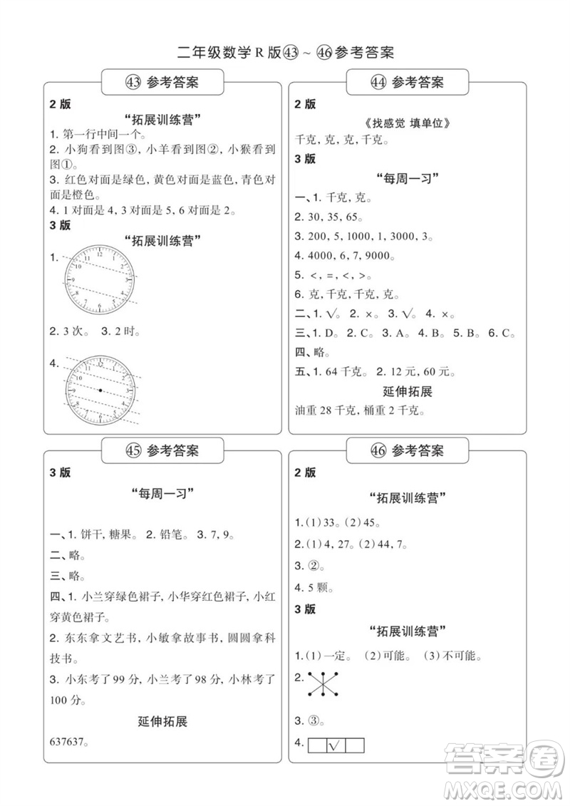 時代學(xué)習(xí)報數(shù)學(xué)周刊2022-2023學(xué)年度二年級人教版43-46期答案