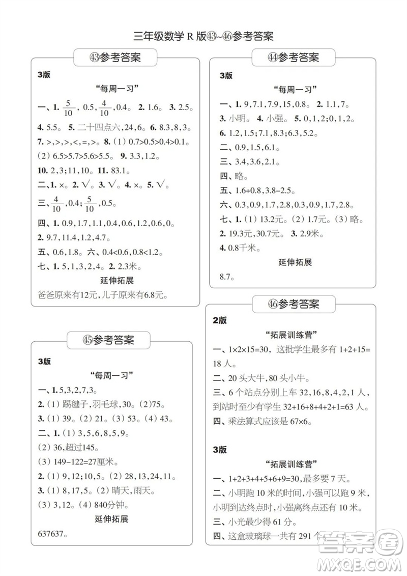 時代學習報數(shù)學周刊2022-2023學年度三年級人教版43-46期答案
