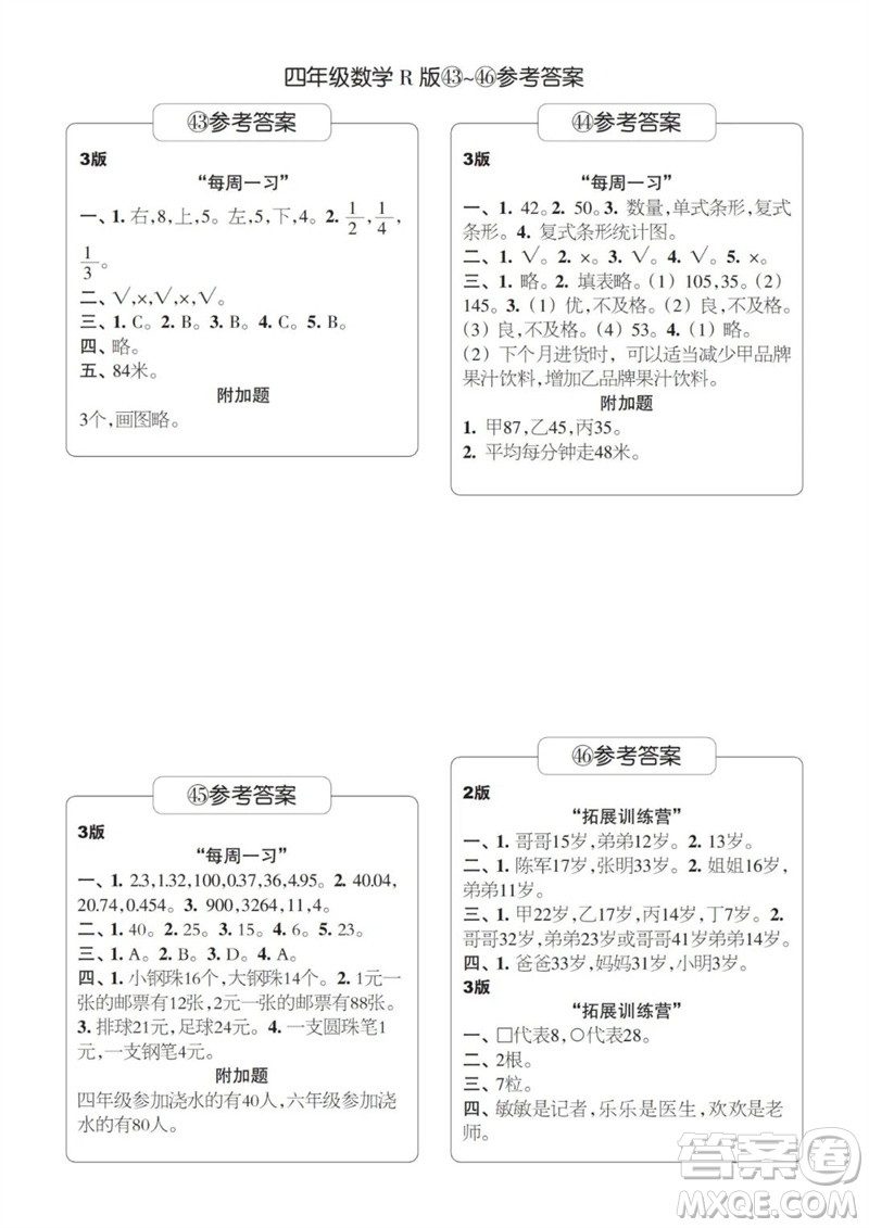 時代學(xué)習(xí)報數(shù)學(xué)周刊2022-2023學(xué)年度四年級人教版43-46期答案