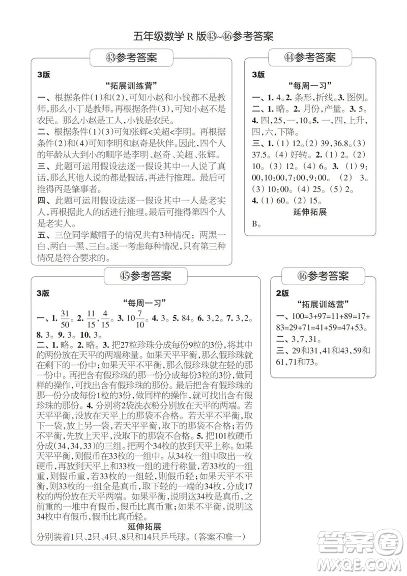 時(shí)代學(xué)習(xí)報(bào)數(shù)學(xué)周刊2022-2023學(xué)年度五年級(jí)人教版43-46期答案