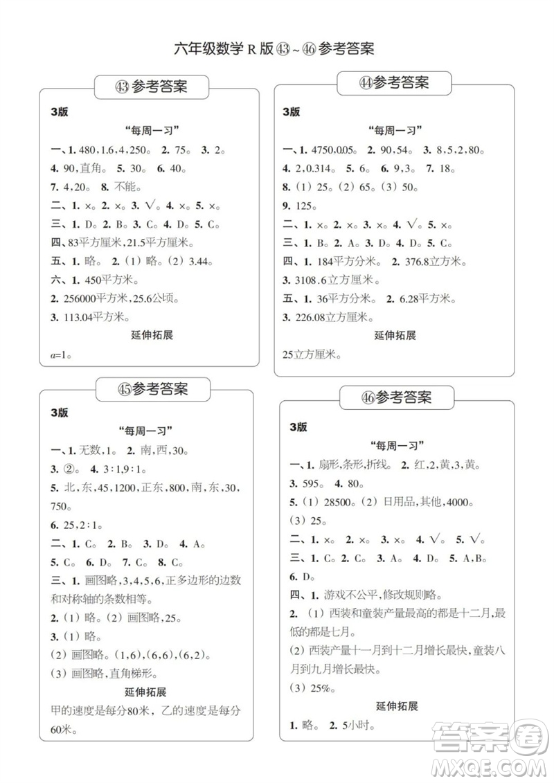 時(shí)代學(xué)習(xí)報(bào)數(shù)學(xué)周刊2022-2023學(xué)年度六年級(jí)人教版43-46期答案