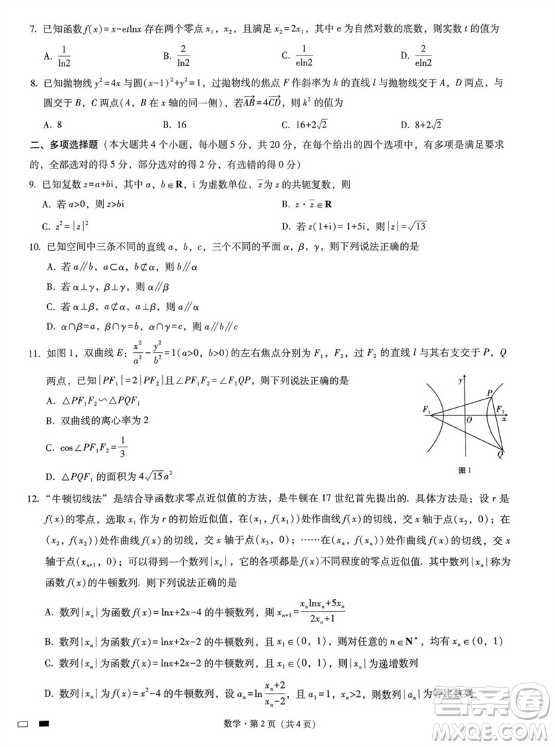 2023年重慶市巴蜀中學(xué)高三數(shù)學(xué)適應(yīng)性月考卷九參考答案