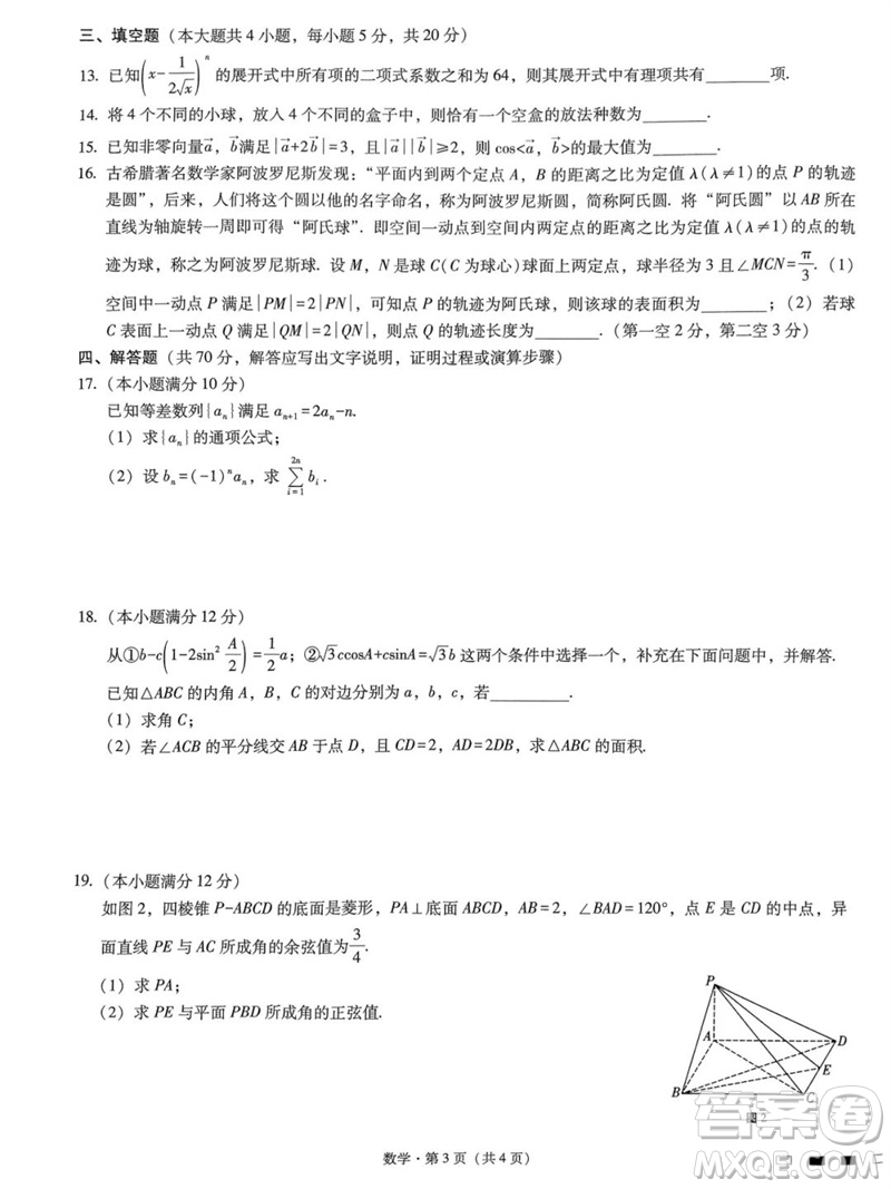 2023年重慶市巴蜀中學(xué)高三數(shù)學(xué)適應(yīng)性月考卷九參考答案