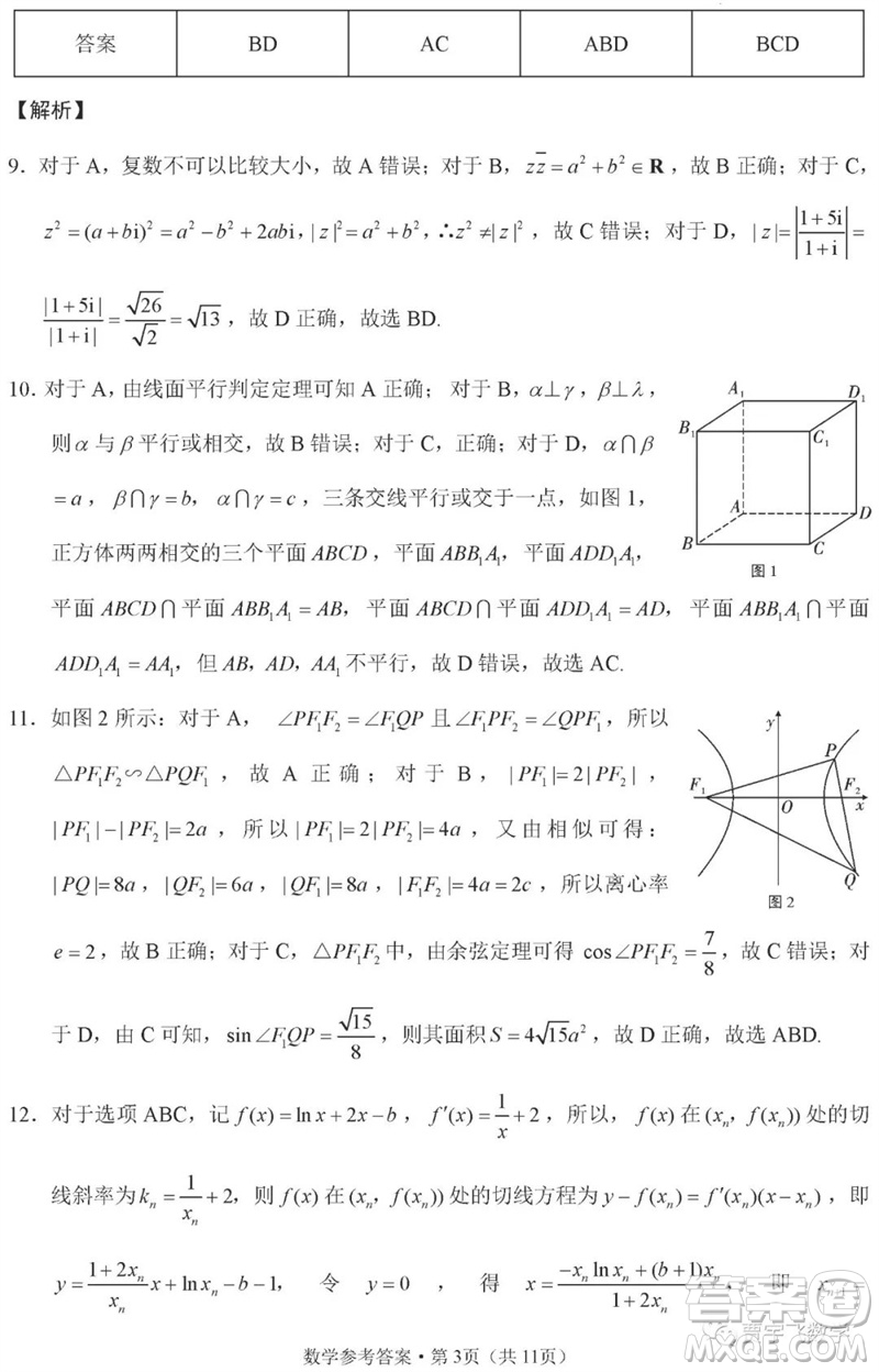 2023年重慶市巴蜀中學(xué)高三數(shù)學(xué)適應(yīng)性月考卷九參考答案