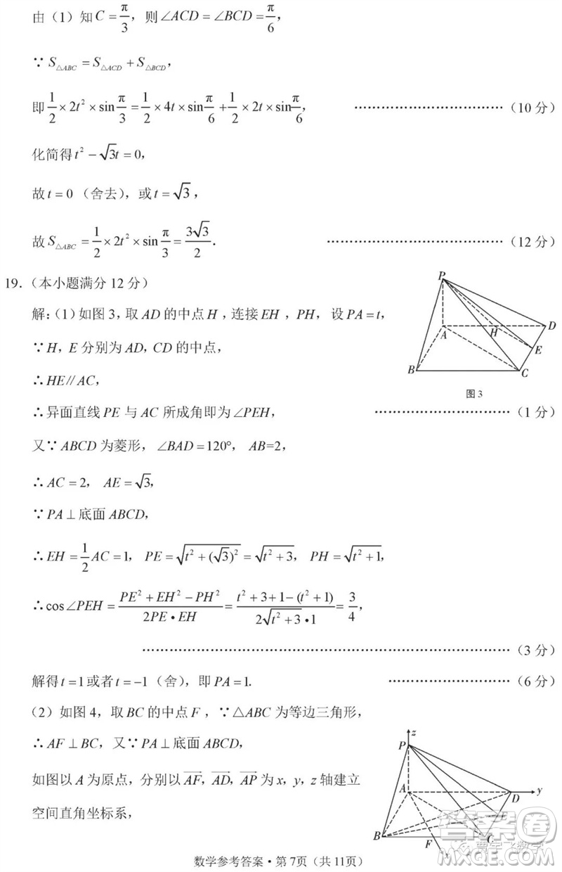 2023年重慶市巴蜀中學(xué)高三數(shù)學(xué)適應(yīng)性月考卷九參考答案
