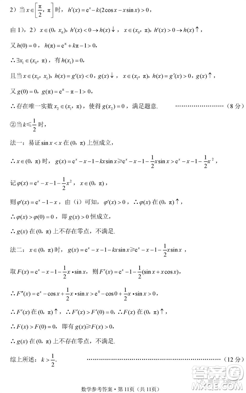 2023年重慶市巴蜀中學(xué)高三數(shù)學(xué)適應(yīng)性月考卷九參考答案