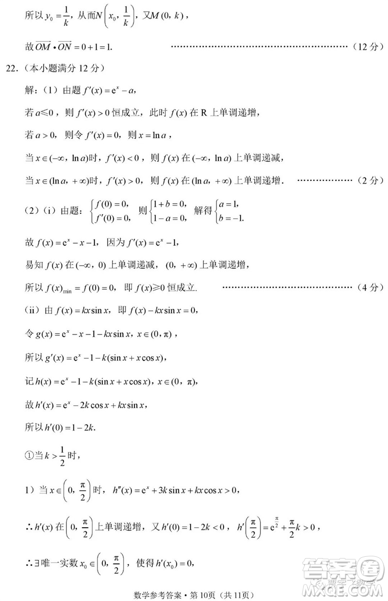 2023年重慶市巴蜀中學(xué)高三數(shù)學(xué)適應(yīng)性月考卷九參考答案