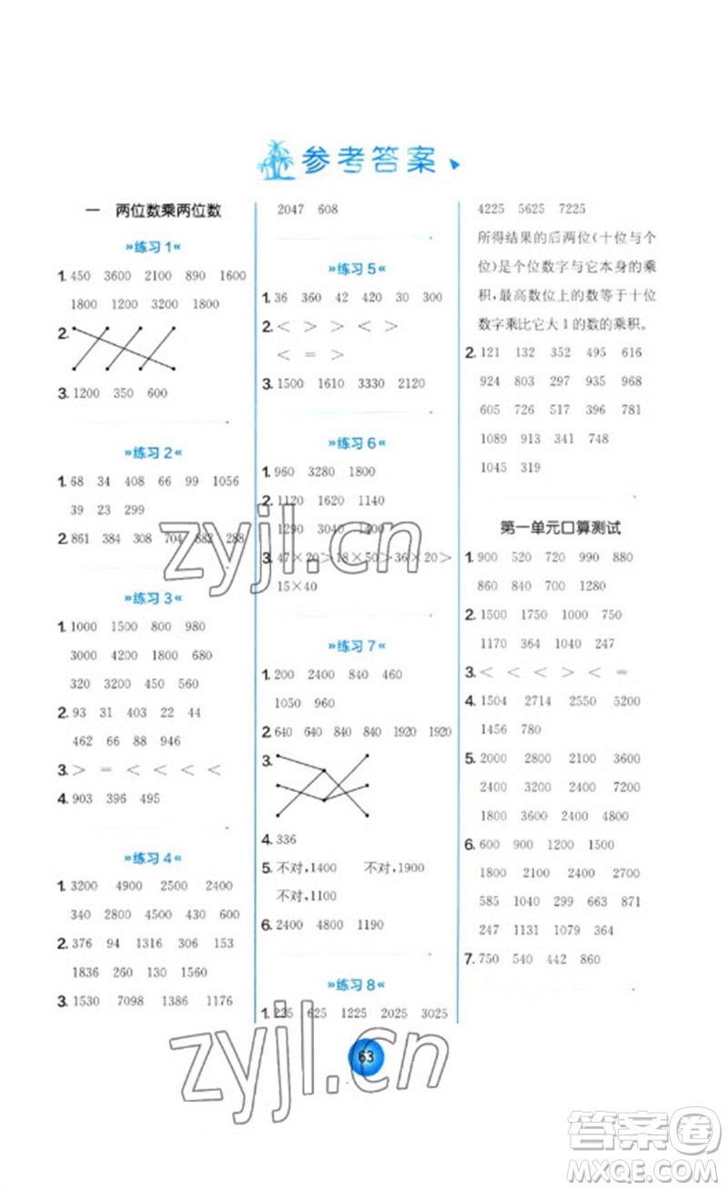 江蘇人民出版社2023小學(xué)數(shù)學(xué)口算心算速算天天練三年級下冊蘇教版答案