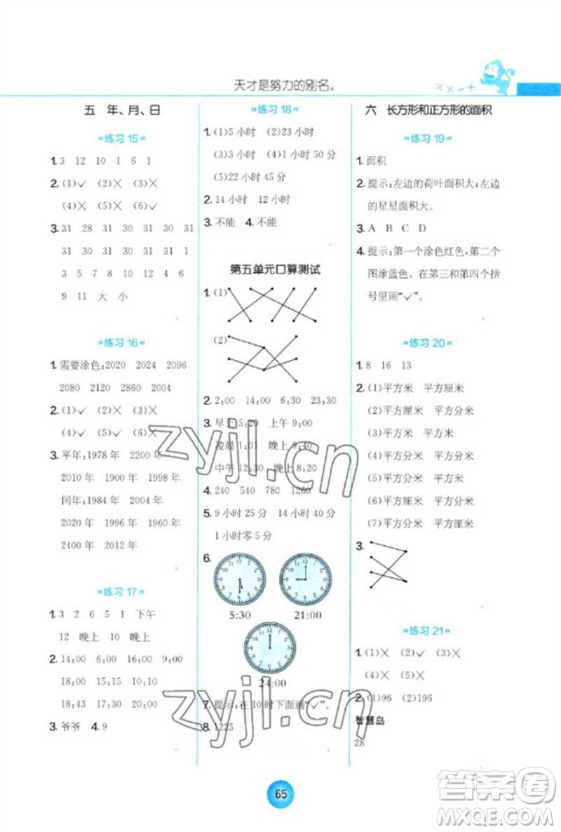 江蘇人民出版社2023小學(xué)數(shù)學(xué)口算心算速算天天練三年級下冊蘇教版答案