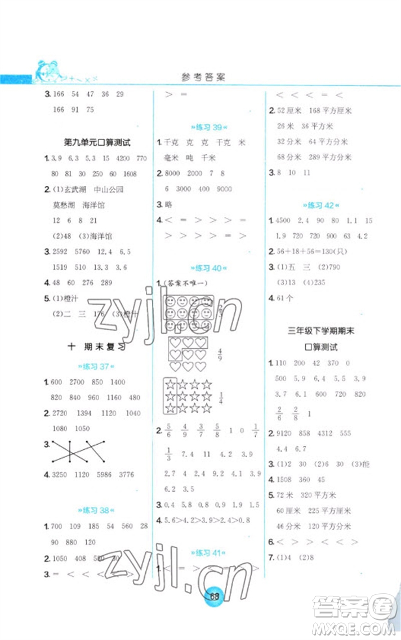 江蘇人民出版社2023小學(xué)數(shù)學(xué)口算心算速算天天練三年級下冊蘇教版答案