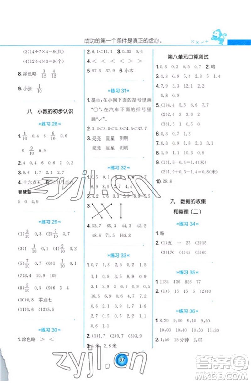 江蘇人民出版社2023小學(xué)數(shù)學(xué)口算心算速算天天練三年級下冊蘇教版答案