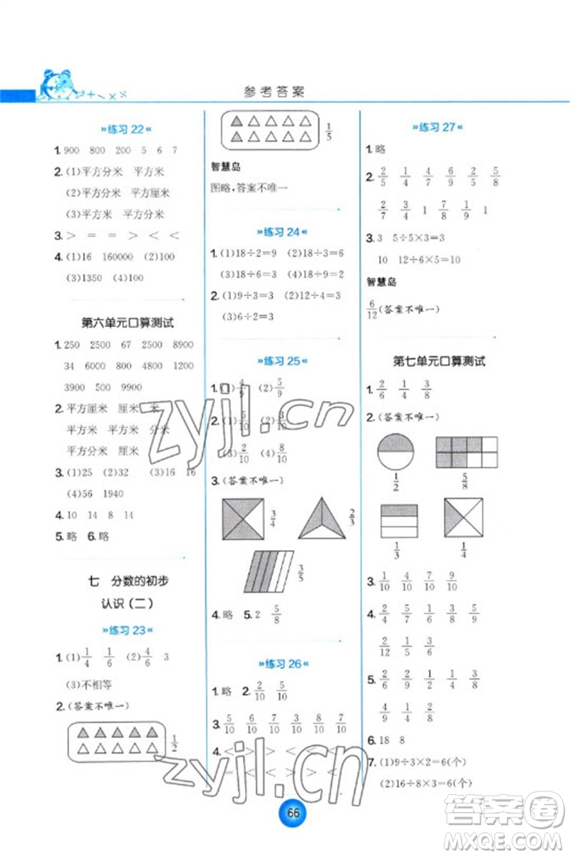江蘇人民出版社2023小學(xué)數(shù)學(xué)口算心算速算天天練三年級下冊蘇教版答案