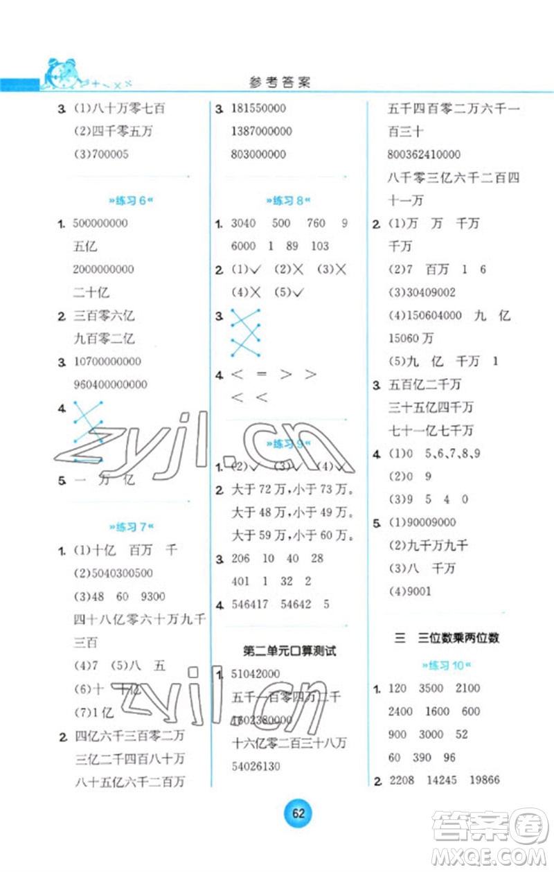 江蘇人民出版社2023小學(xué)數(shù)學(xué)口算心算速算天天練四年級(jí)下冊(cè)蘇教版答案