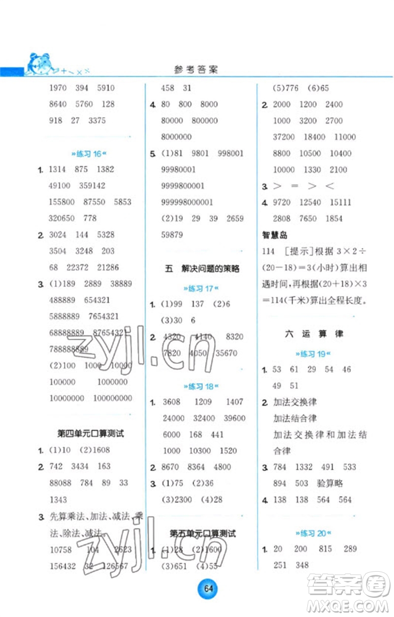 江蘇人民出版社2023小學(xué)數(shù)學(xué)口算心算速算天天練四年級(jí)下冊(cè)蘇教版答案