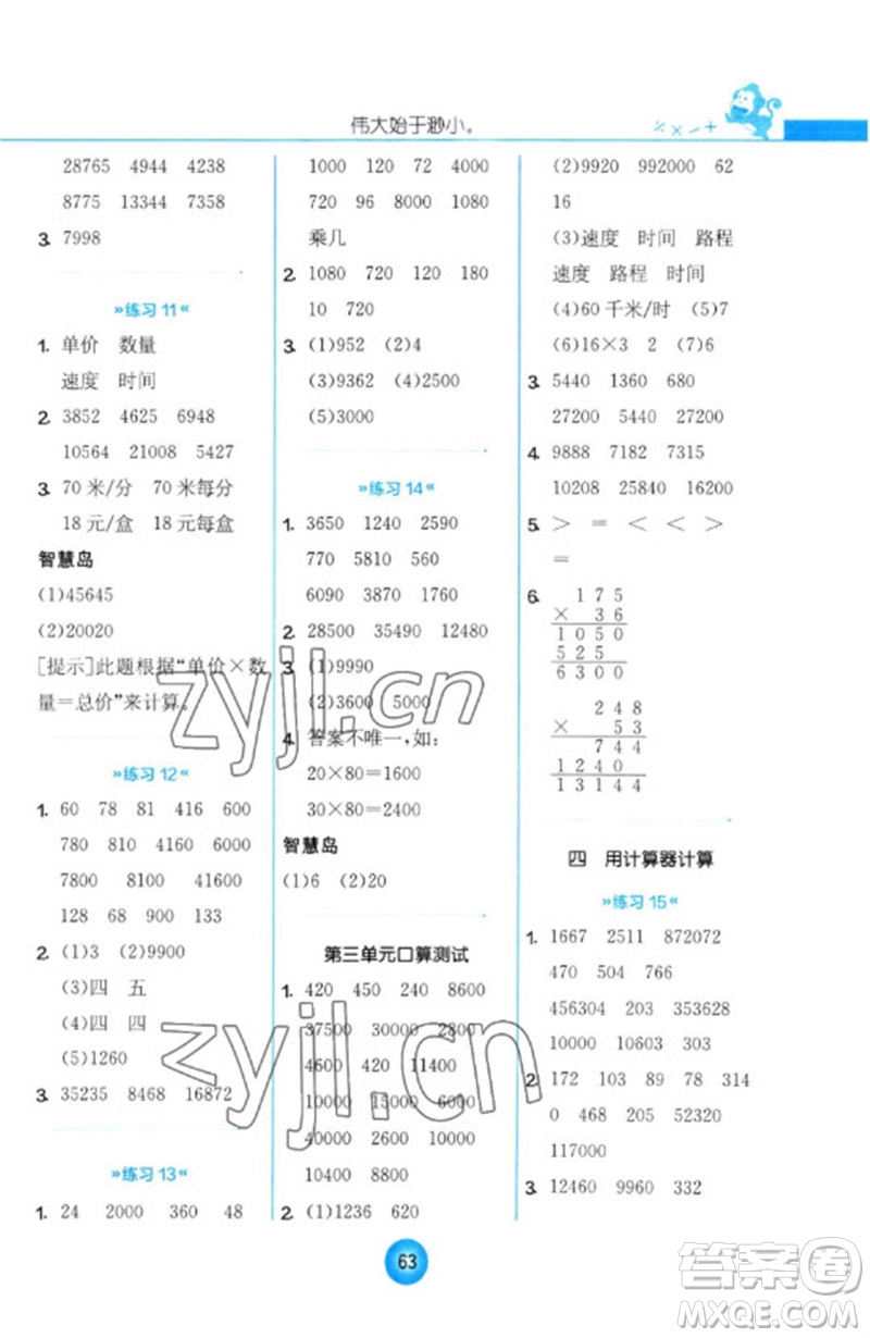 江蘇人民出版社2023小學(xué)數(shù)學(xué)口算心算速算天天練四年級(jí)下冊(cè)蘇教版答案