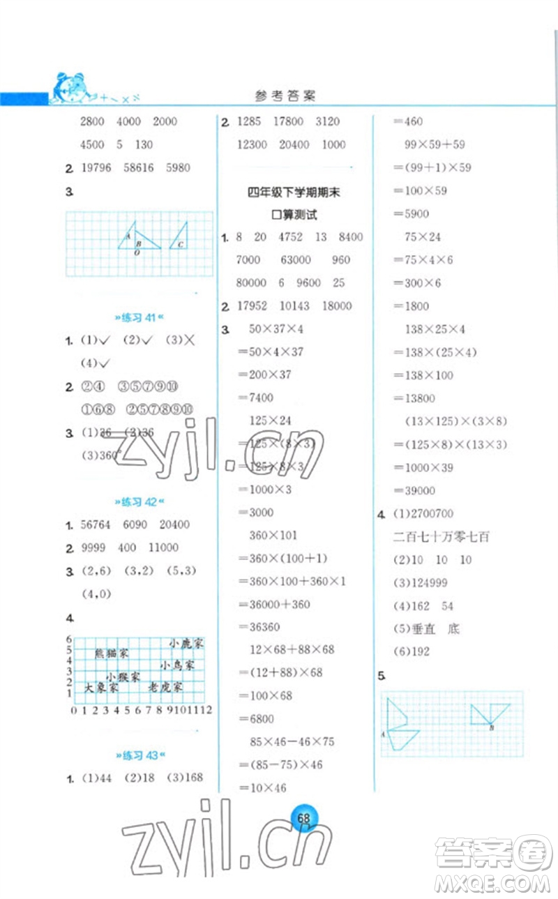 江蘇人民出版社2023小學(xué)數(shù)學(xué)口算心算速算天天練四年級(jí)下冊(cè)蘇教版答案