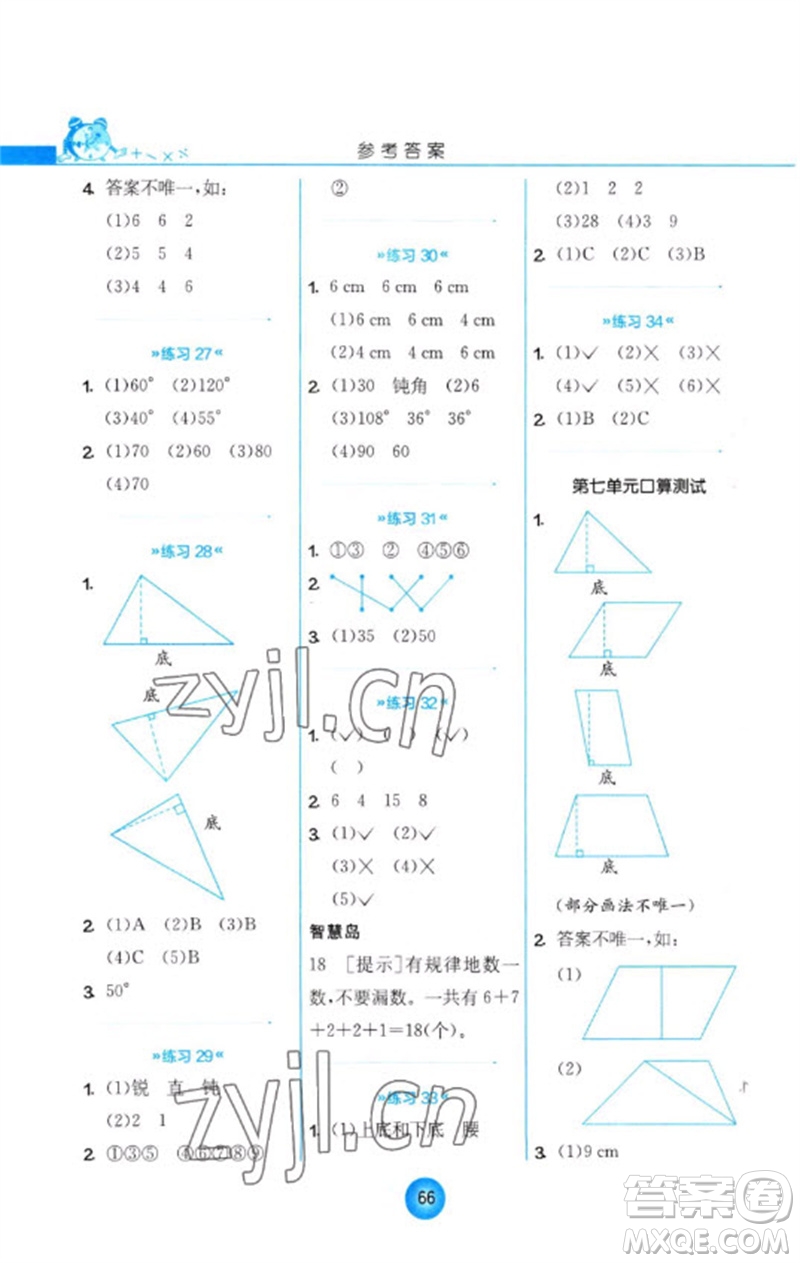 江蘇人民出版社2023小學(xué)數(shù)學(xué)口算心算速算天天練四年級(jí)下冊(cè)蘇教版答案