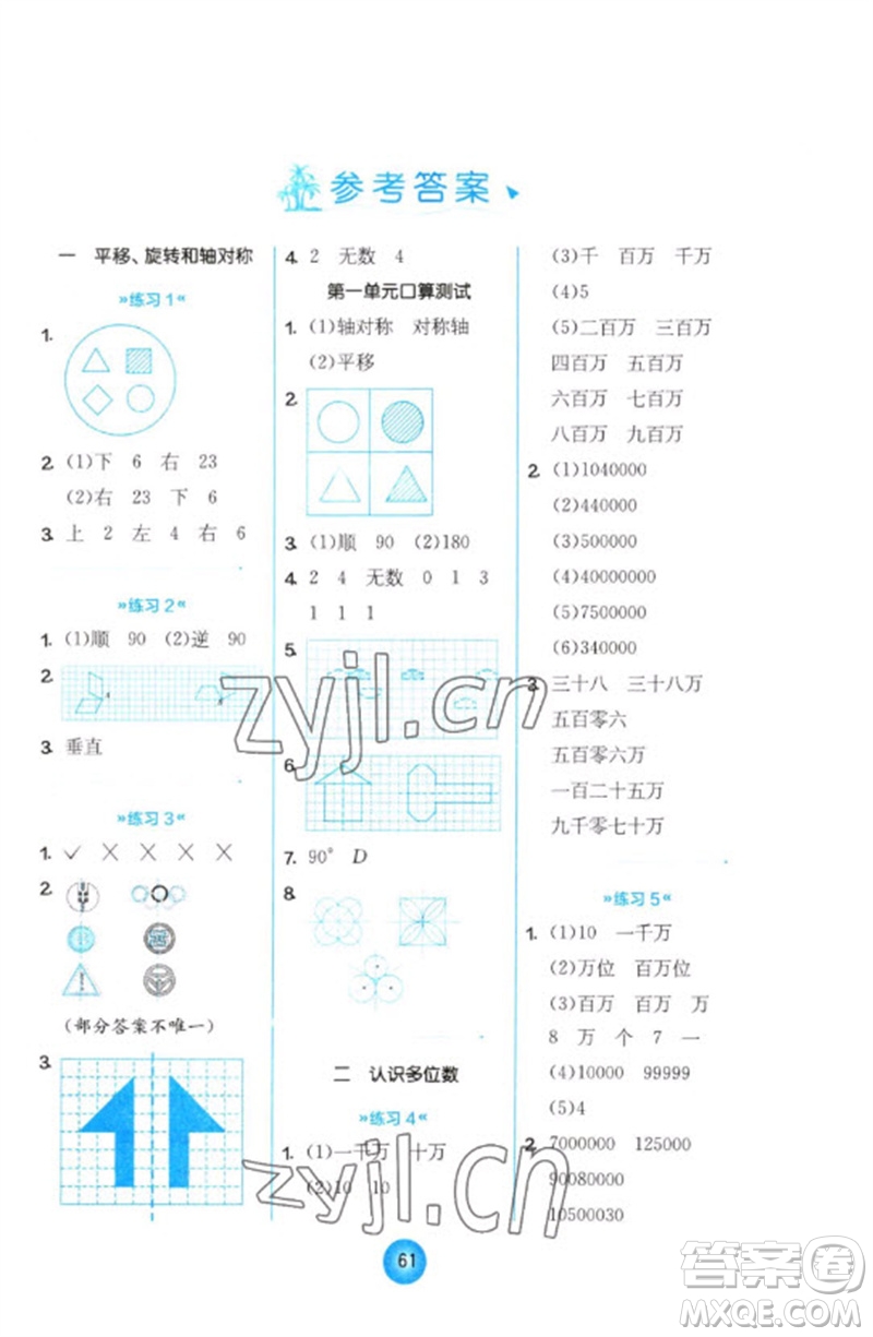 江蘇人民出版社2023小學(xué)數(shù)學(xué)口算心算速算天天練四年級(jí)下冊(cè)蘇教版答案