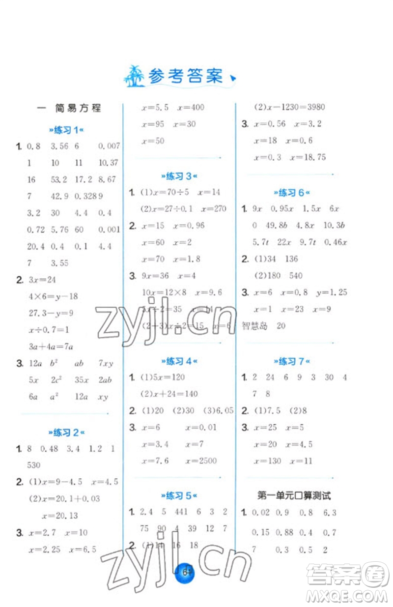 江蘇人民出版社2023小學數學口算心算速算天天練五年級下冊蘇教版答案
