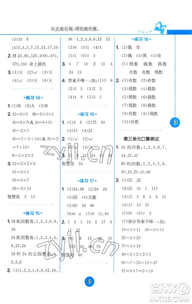 江蘇人民出版社2023小學數學口算心算速算天天練五年級下冊蘇教版答案