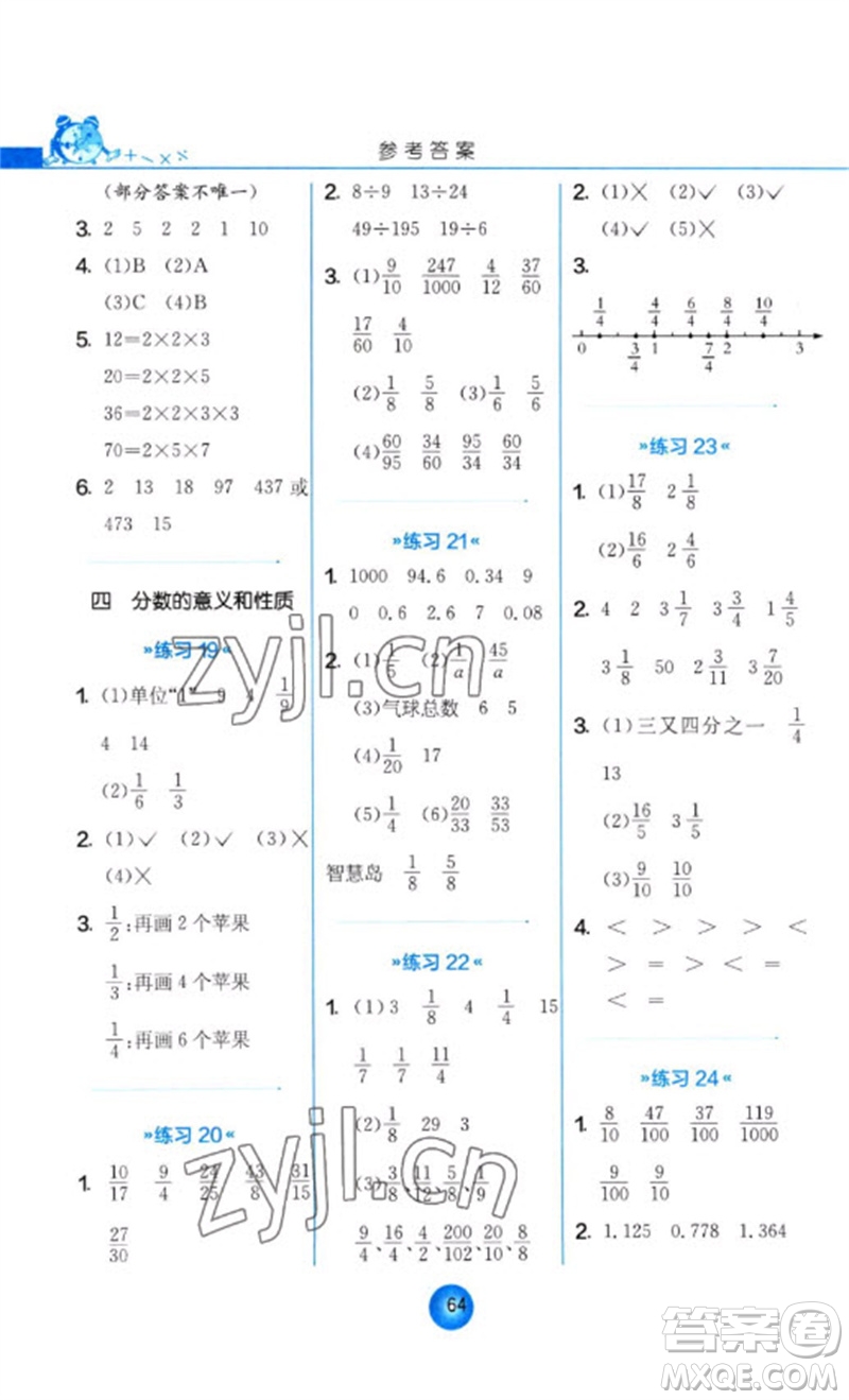 江蘇人民出版社2023小學數學口算心算速算天天練五年級下冊蘇教版答案