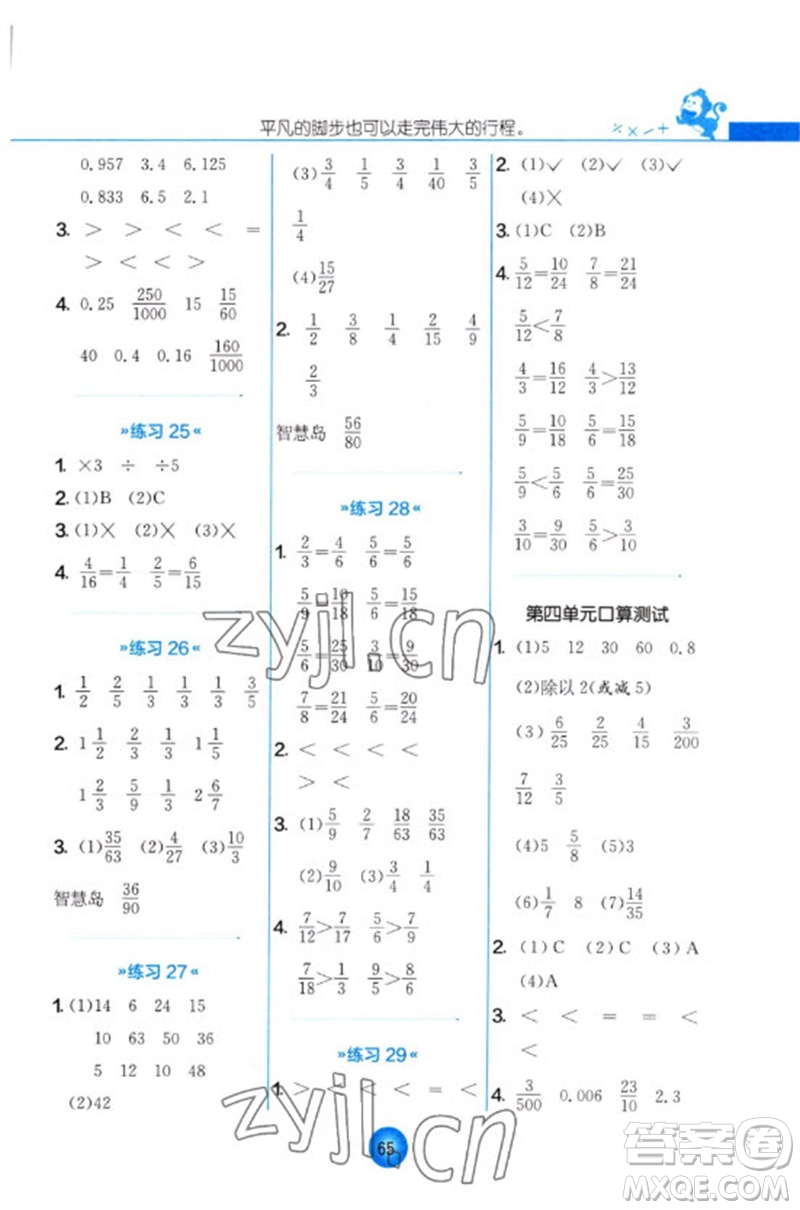 江蘇人民出版社2023小學數學口算心算速算天天練五年級下冊蘇教版答案