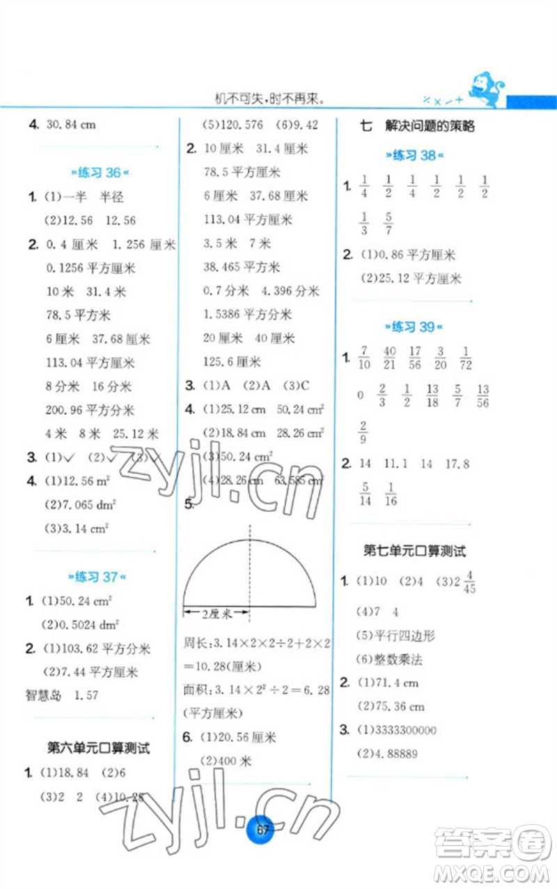 江蘇人民出版社2023小學數學口算心算速算天天練五年級下冊蘇教版答案