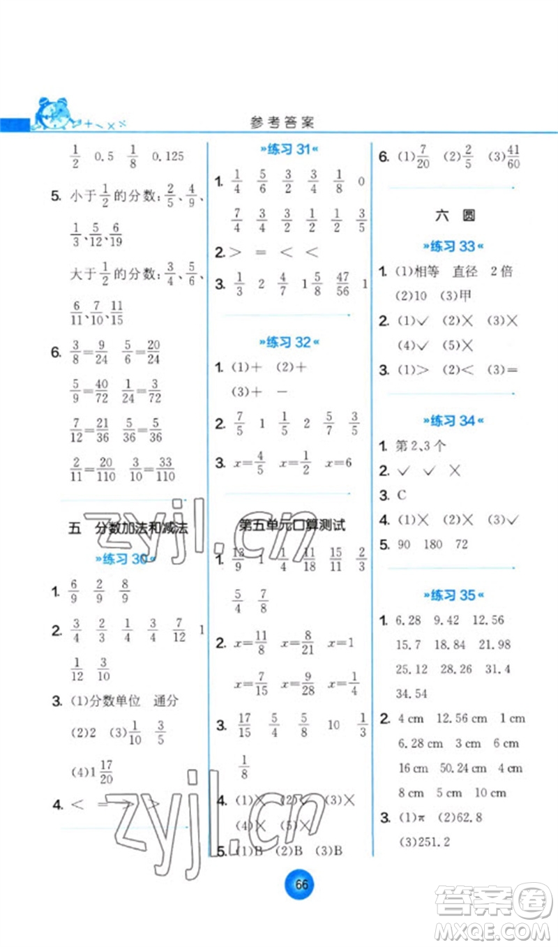 江蘇人民出版社2023小學數學口算心算速算天天練五年級下冊蘇教版答案
