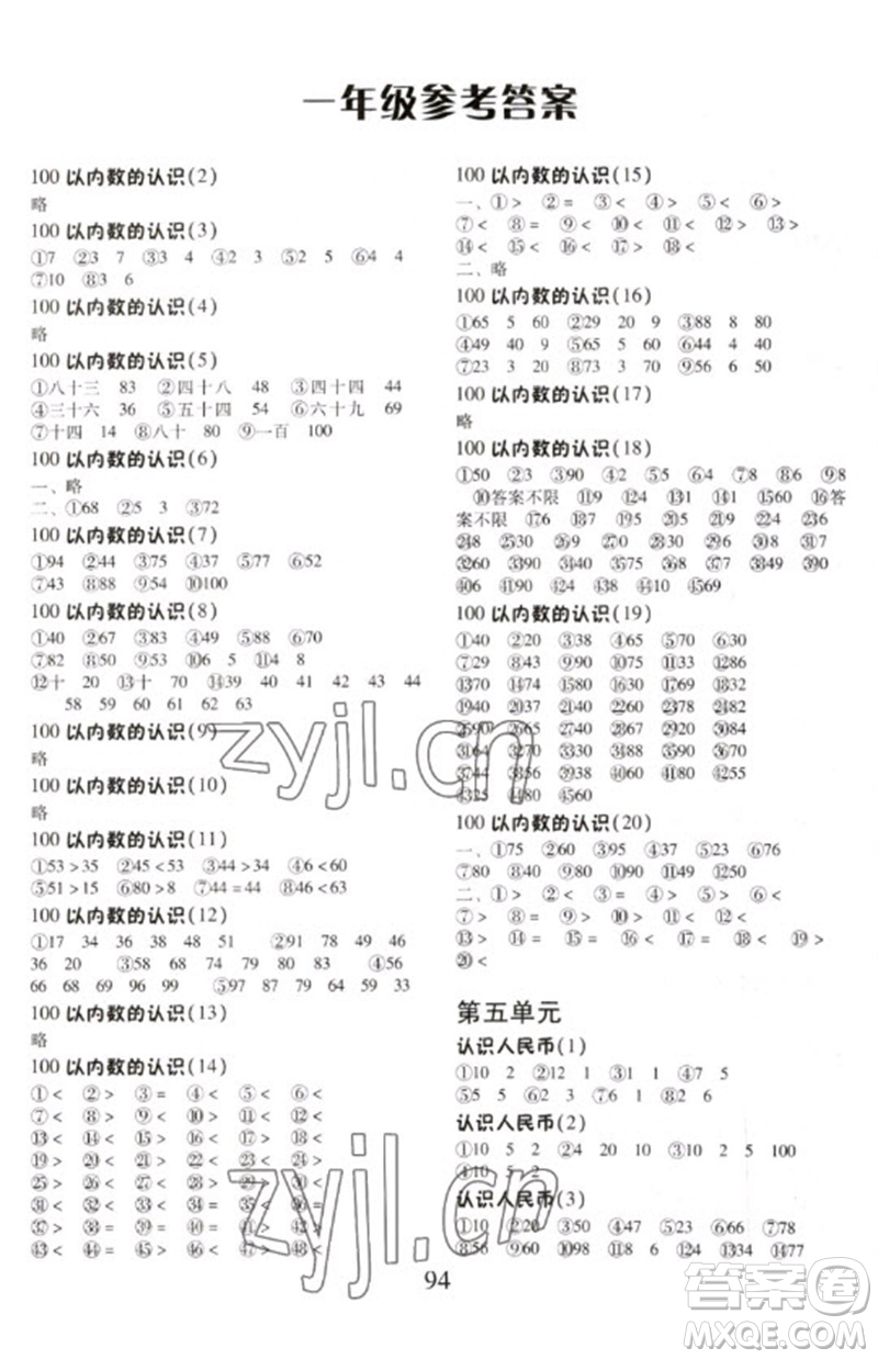 云南美術(shù)出版社2023每日10分鐘口算心算速算天天練一年級數(shù)學(xué)下冊人教版參考答案