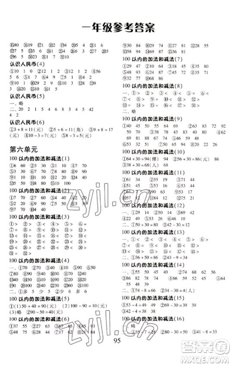 云南美術(shù)出版社2023每日10分鐘口算心算速算天天練一年級數(shù)學(xué)下冊人教版參考答案