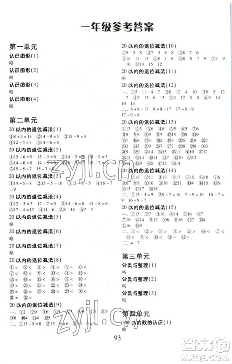 云南美術(shù)出版社2023每日10分鐘口算心算速算天天練一年級數(shù)學(xué)下冊人教版參考答案