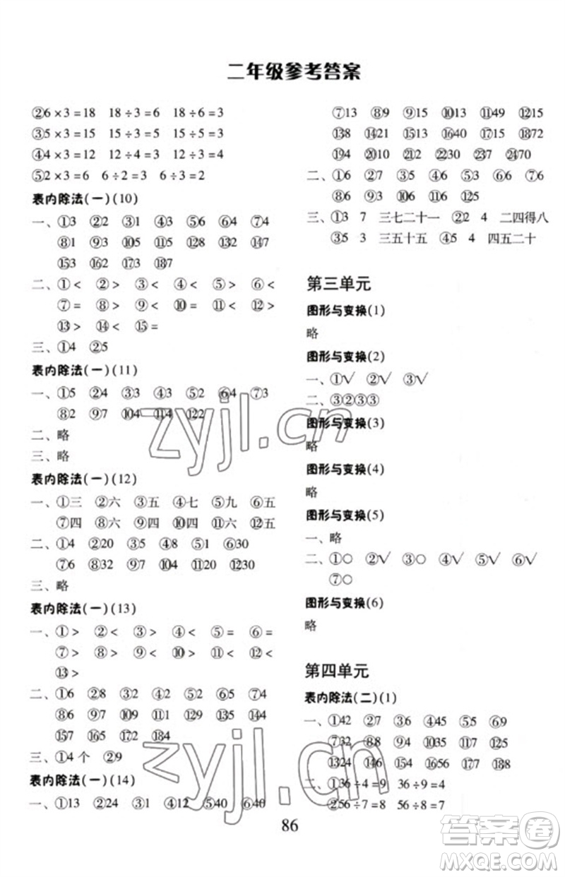 云南美術(shù)出版社2023每日10分鐘口算心算速算天天練二年級數(shù)學(xué)下冊人教版參考答案