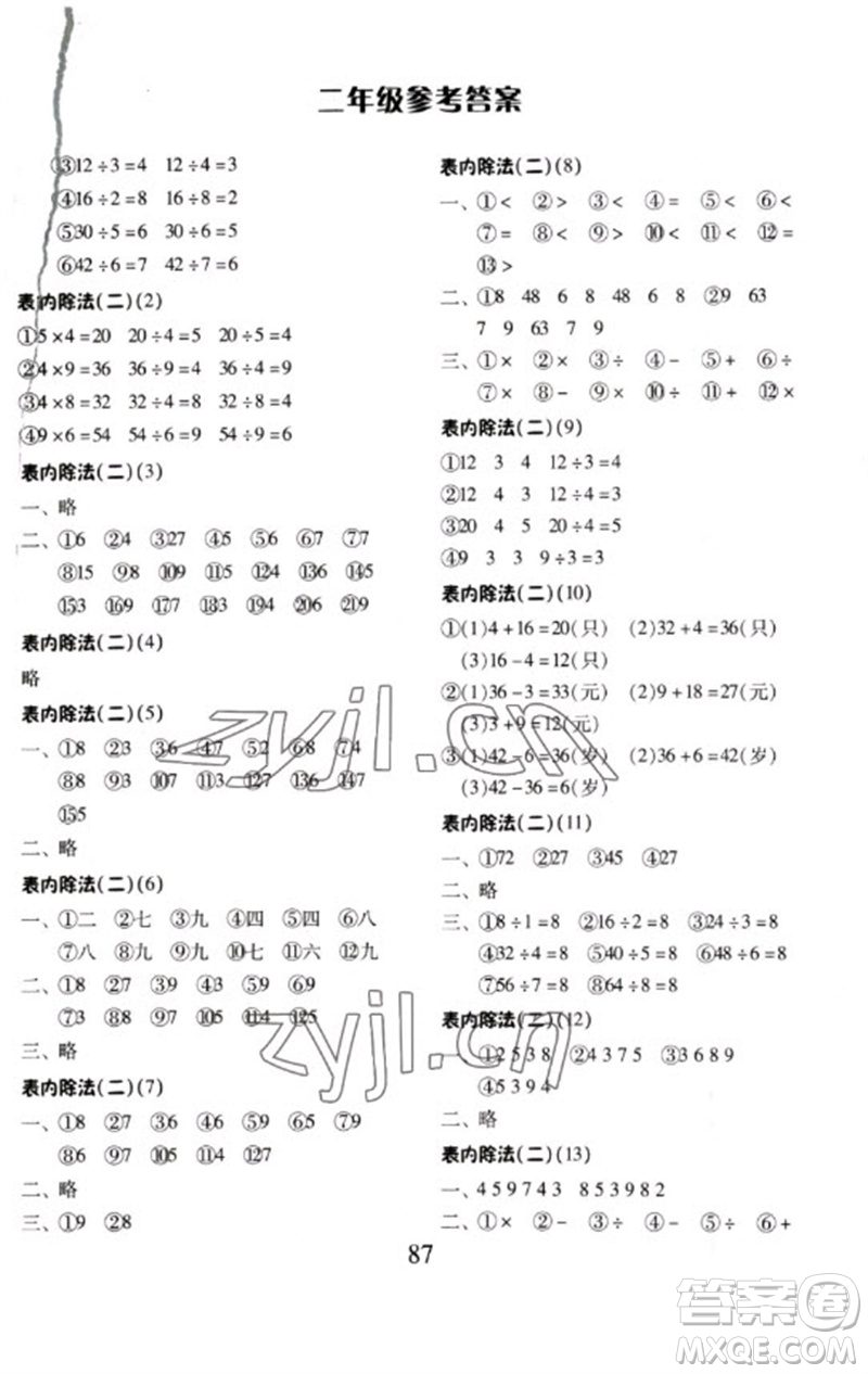 云南美術(shù)出版社2023每日10分鐘口算心算速算天天練二年級數(shù)學(xué)下冊人教版參考答案