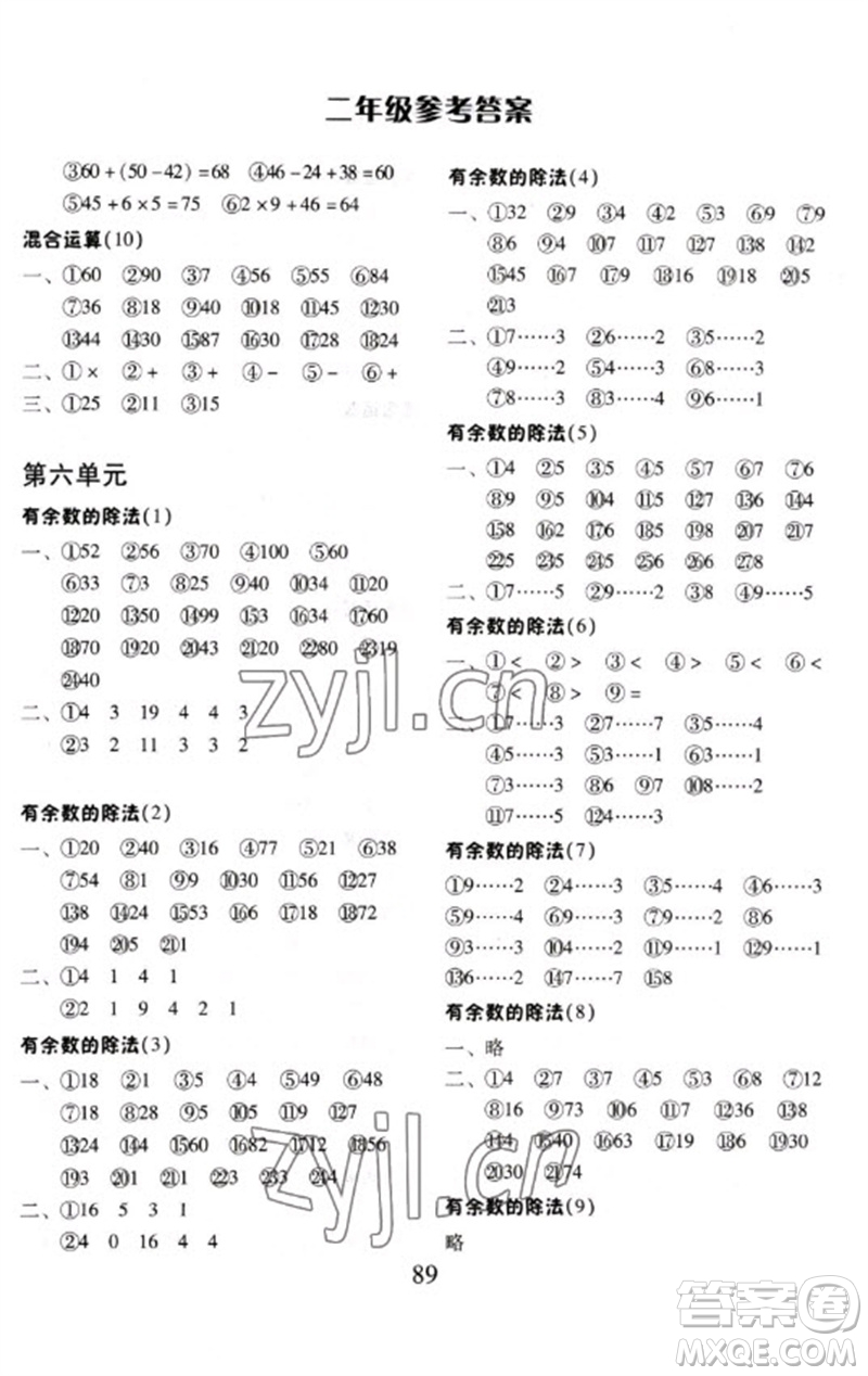云南美術(shù)出版社2023每日10分鐘口算心算速算天天練二年級數(shù)學(xué)下冊人教版參考答案