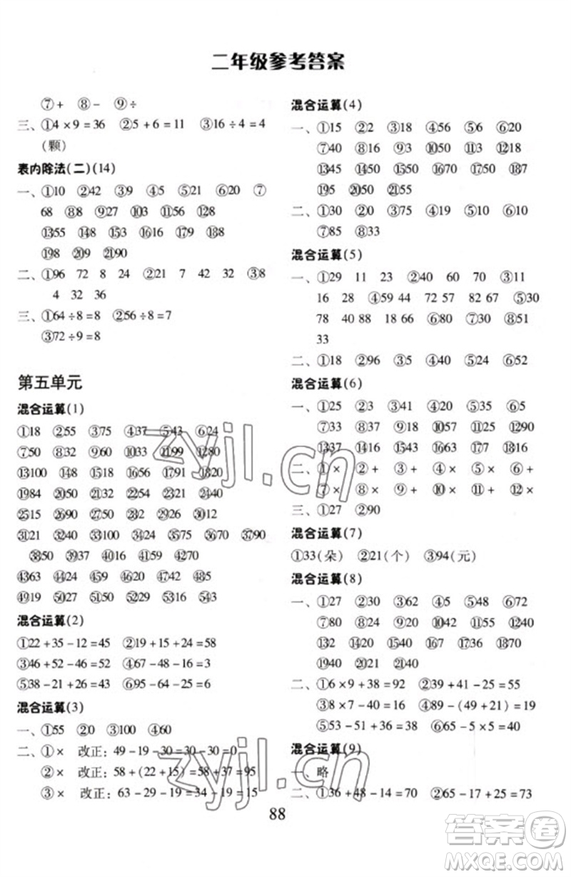 云南美術(shù)出版社2023每日10分鐘口算心算速算天天練二年級數(shù)學(xué)下冊人教版參考答案