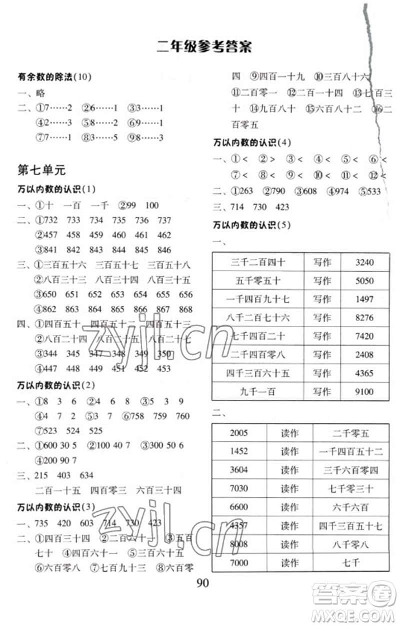 云南美術(shù)出版社2023每日10分鐘口算心算速算天天練二年級數(shù)學(xué)下冊人教版參考答案