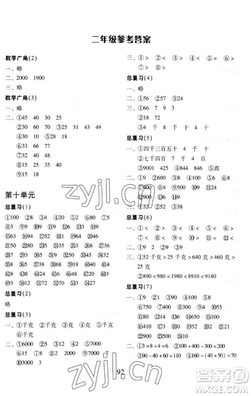 云南美術(shù)出版社2023每日10分鐘口算心算速算天天練二年級數(shù)學(xué)下冊人教版參考答案