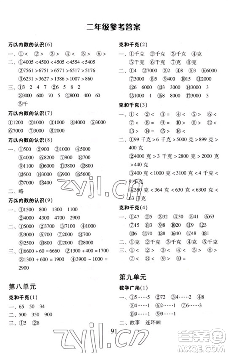 云南美術(shù)出版社2023每日10分鐘口算心算速算天天練二年級數(shù)學(xué)下冊人教版參考答案