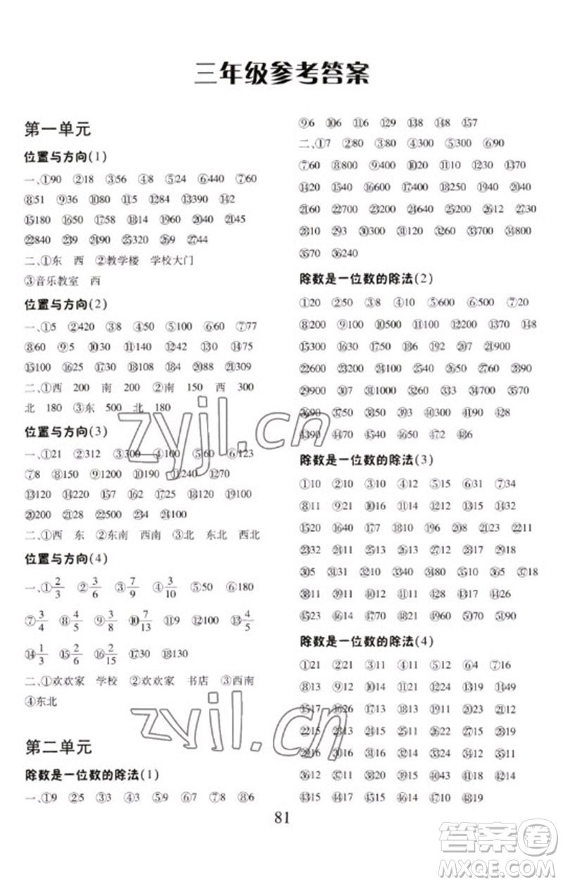 云南美術(shù)出版社2023每日10分鐘口算心算速算天天練三年級數(shù)學(xué)下冊人教版參考答案