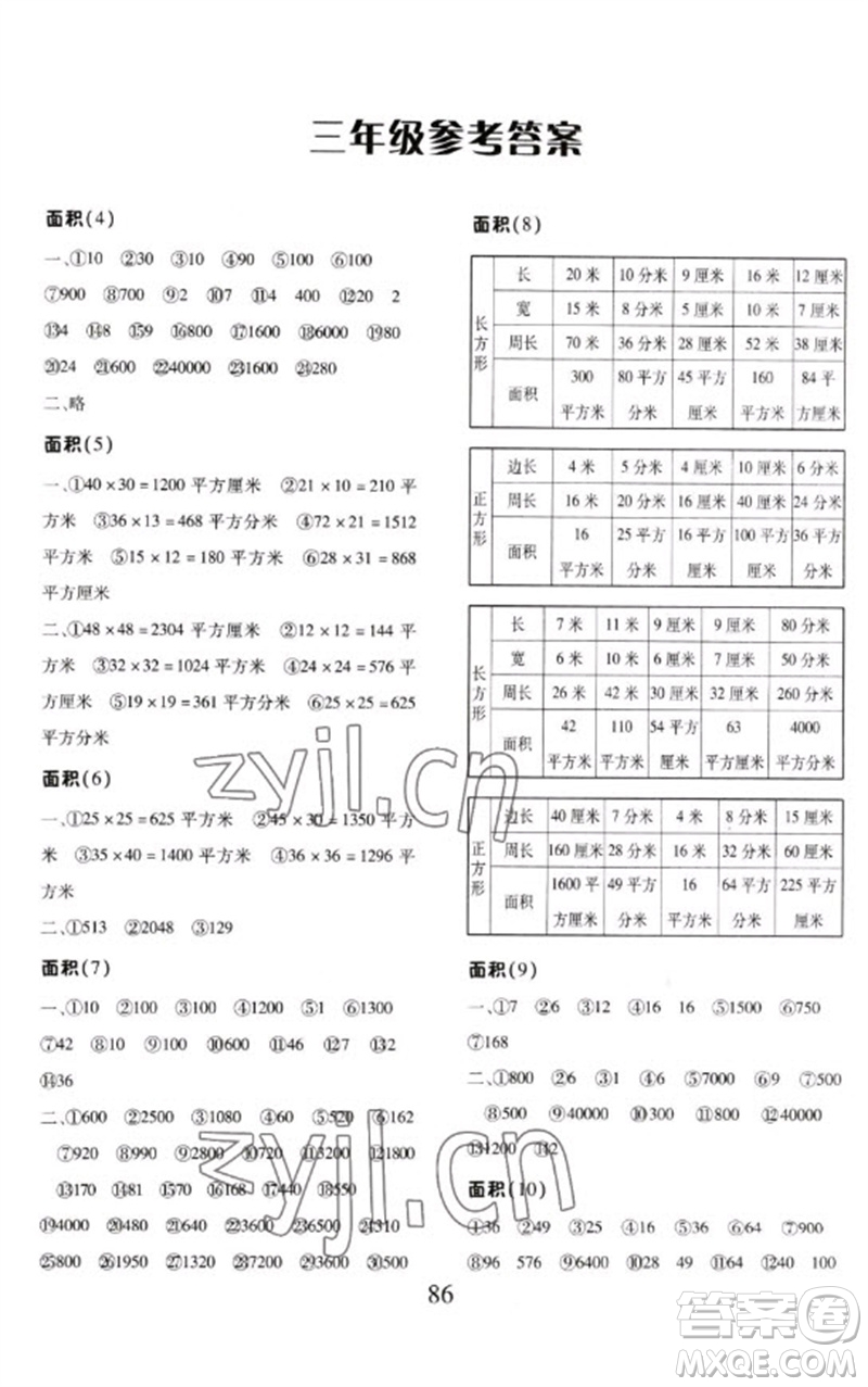 云南美術(shù)出版社2023每日10分鐘口算心算速算天天練三年級數(shù)學(xué)下冊人教版參考答案