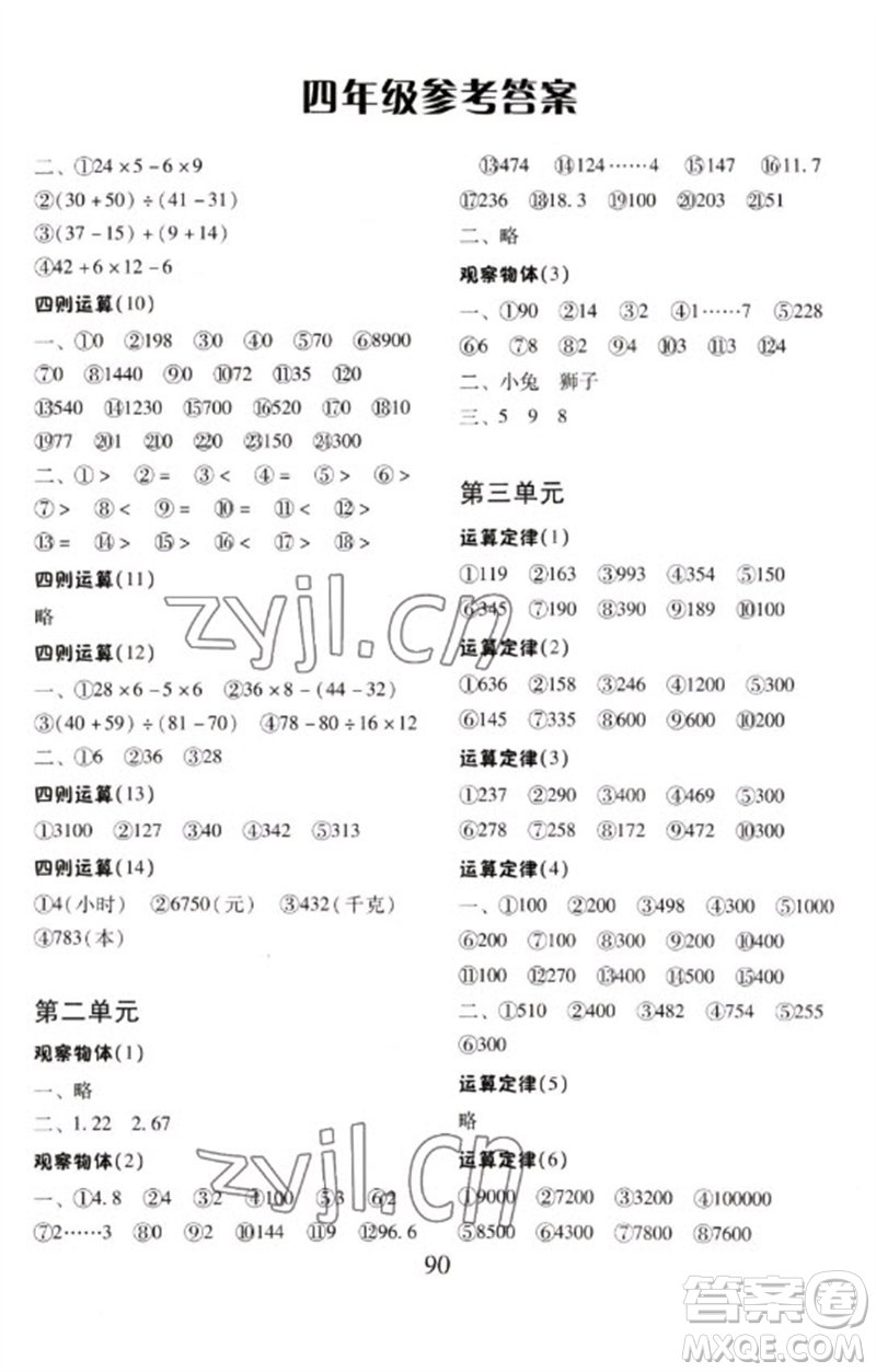 云南美術(shù)出版社2023每日10分鐘口算心算速算天天練四年級數(shù)學(xué)下冊人教版參考答案