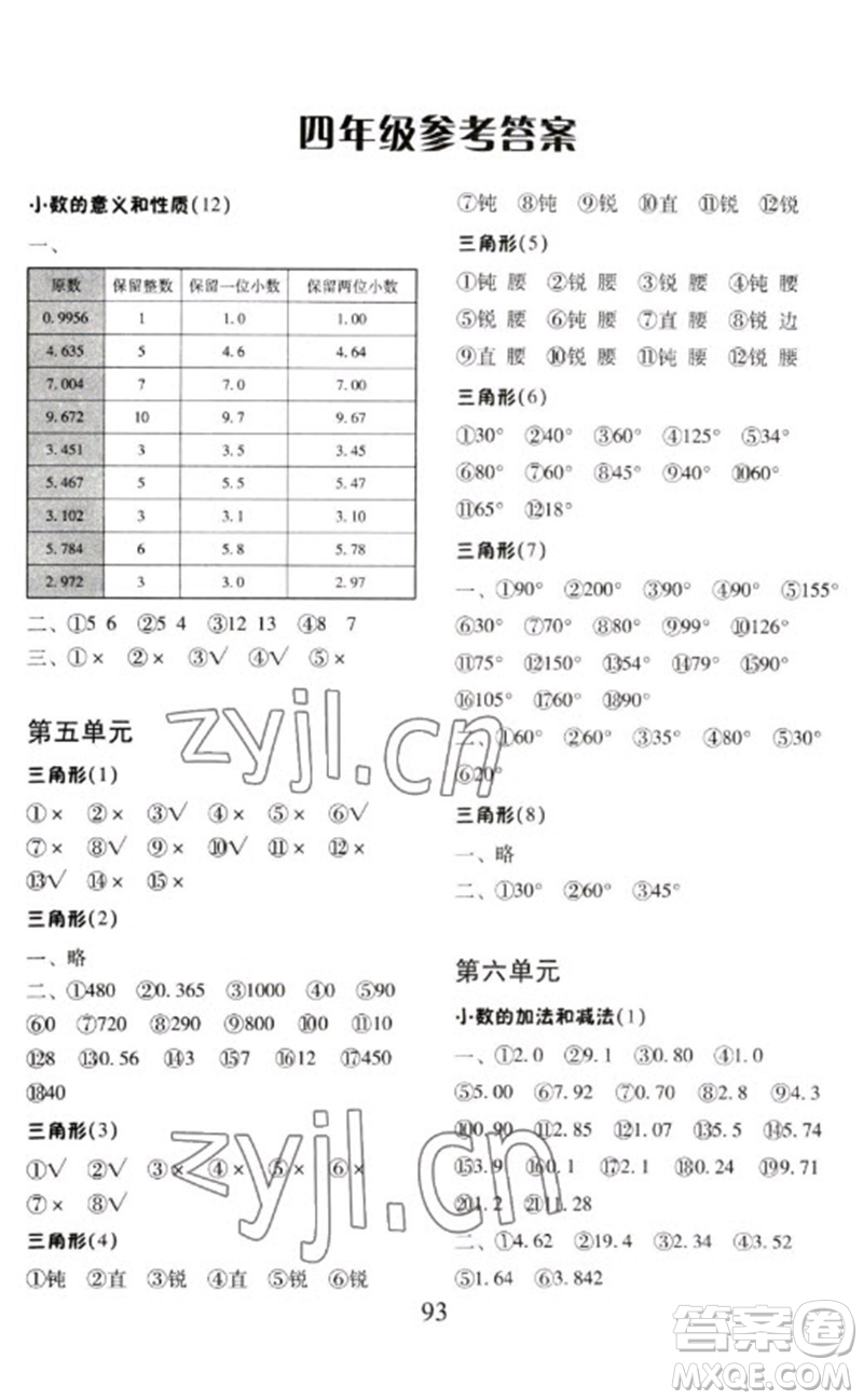 云南美術(shù)出版社2023每日10分鐘口算心算速算天天練四年級數(shù)學(xué)下冊人教版參考答案